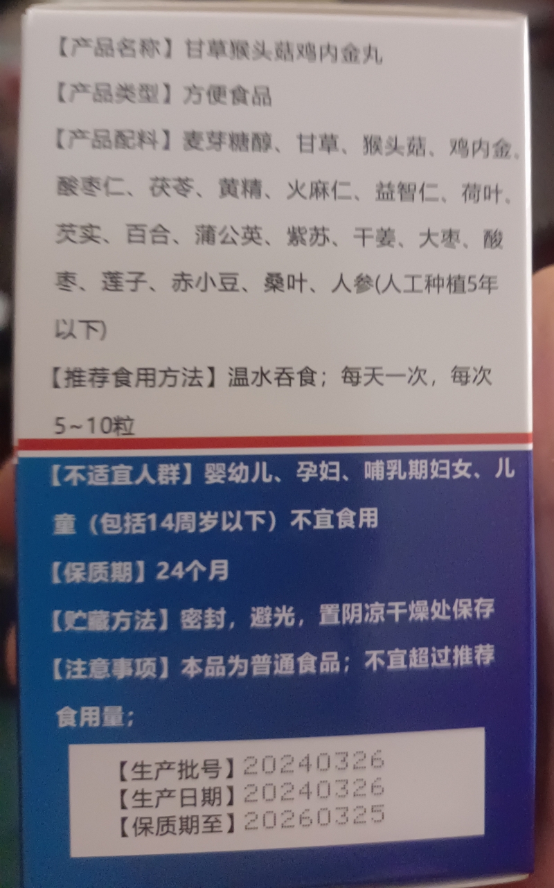 善皓堂养胃丸