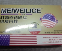 牡蛎锌镁硒多维复合片(MEIWEILIGE)是真的吗？