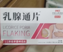 乳腺通片(亳大夫)是正品吗？