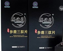 参鹿三肽片(养健灵)是真的吗？