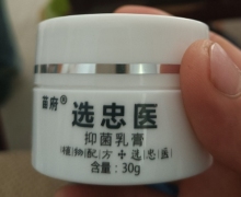 选忠医抑菌乳膏(苗府)是真的吗？