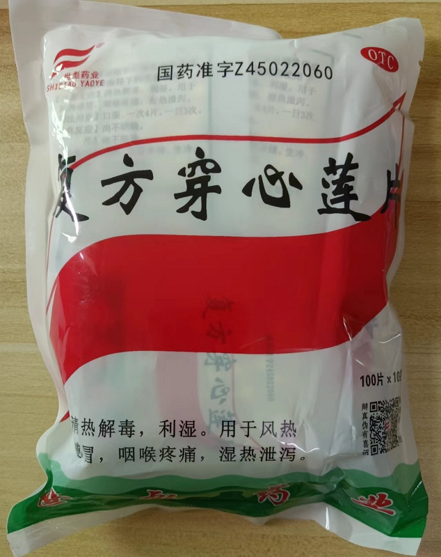 复方穿心莲片