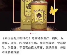 泰国金骨灵是真的吗？