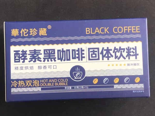 酵素黑咖啡固体饮料