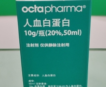人血白蛋白价格对比 Octapharma