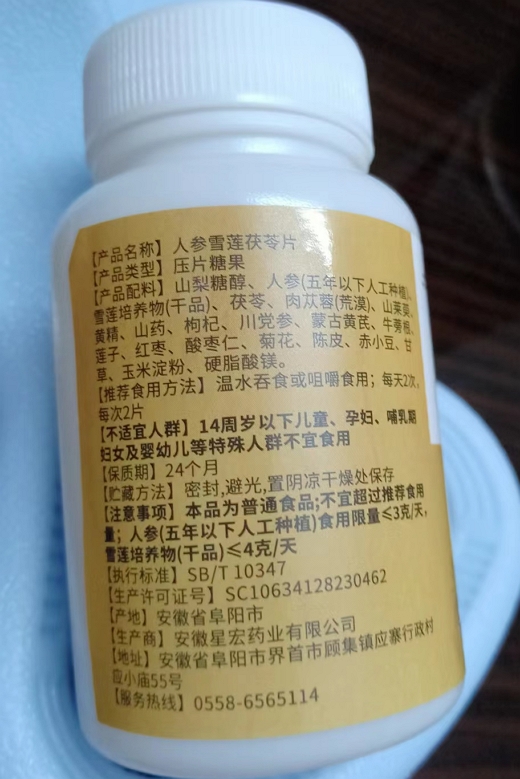 人参雪莲茯苓片(汗立停/程药师)