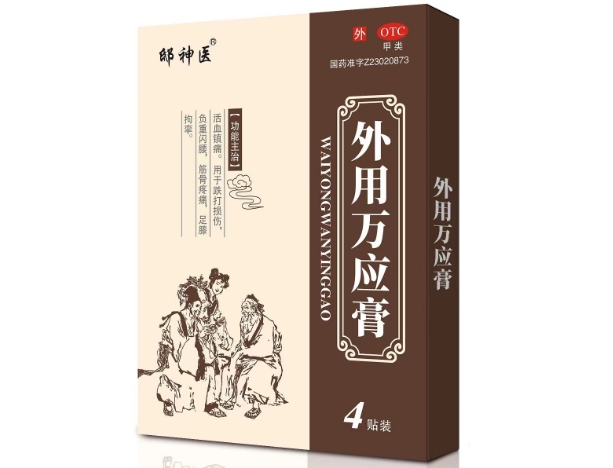 外用万应膏