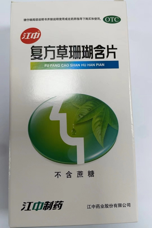 复方草珊瑚含片