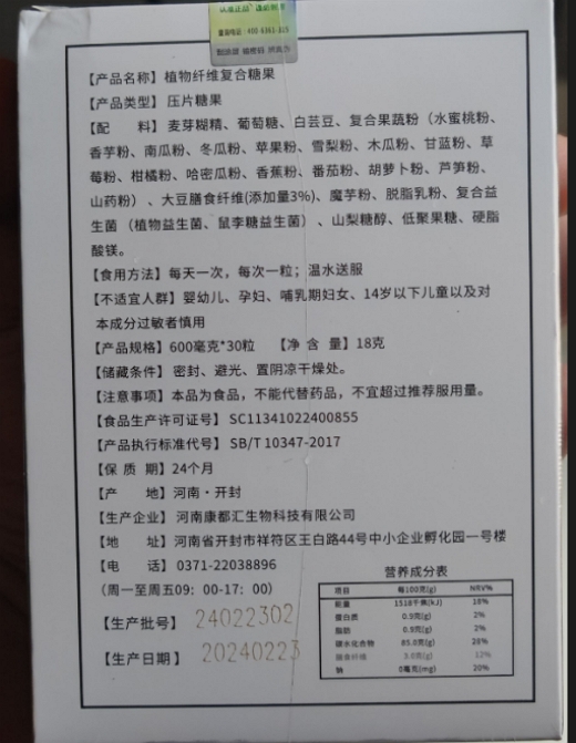 BOBBI WORLD植物纤维复合糖果