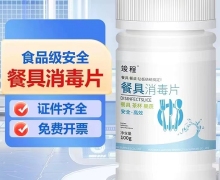 竣程餐具消毒片是真的吗？