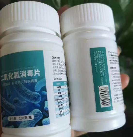 二氧化氯泡腾消毒片