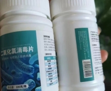 二氧化氯泡腾消毒片是真的吗？兆金弘