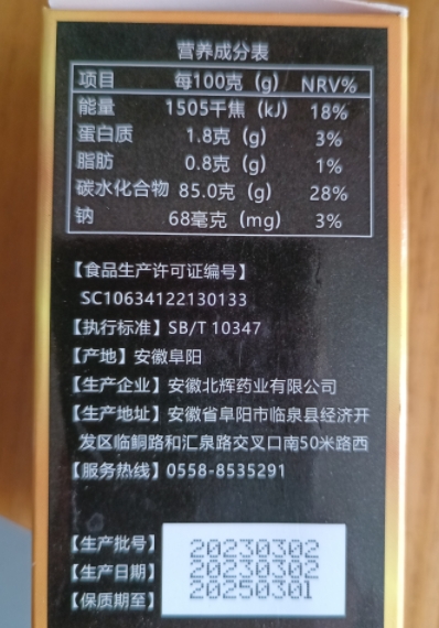 块邦片人参玛咖黄精牡蛎片