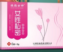 女性私密抑菌凝胶(焕颜女神)是正规的吗？