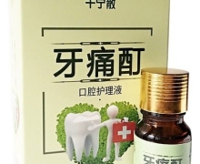 千宁散牙痛酊口腔护理液是正规产品吗？