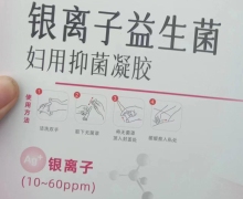 银离子益生菌妇用抑菌凝胶(茵妇乐)怎么买？