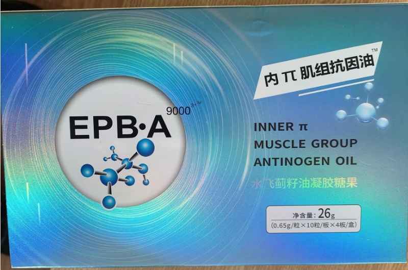EPB·A9000内π肌组抗因油水飞蓟籽油凝胶糖果