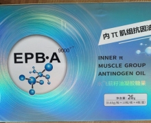 EPBA90003+内π肌组抗因油是真的吗？水飞蓟籽油凝胶糖果