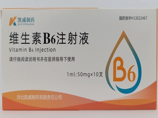 维生素B6注射液