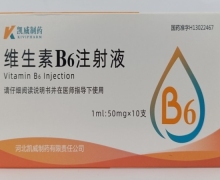 维生素B6注射液价格对比 50mg*10支 河北凯威制药
