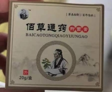 佰草通窍抑菌膏怎么样？