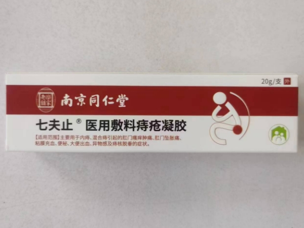 医用敷料痔疮凝胶