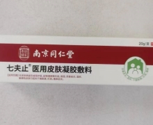 七夫止医用皮肤凝胶敷料价格对比