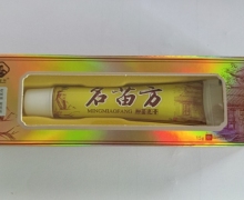 名苗方抑菌乳膏价格对比 鸿辉药业