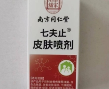 七夫止皮肤喷剂价格对比 30ml