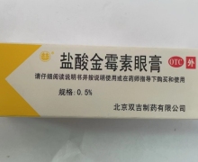 盐酸金霉素眼膏价格对比 2.5g 双吉制药