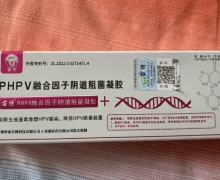 苗特PHPV融合因子阴道阻菌凝胶价格对比 3g
