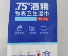 惠佰利75°酒精物表卫生湿巾价格对比