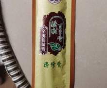 辛夷抑菌膏(濞修膏)是真药吗？