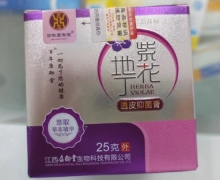 紫花地丁透皮抑菌膏价格对比 25g