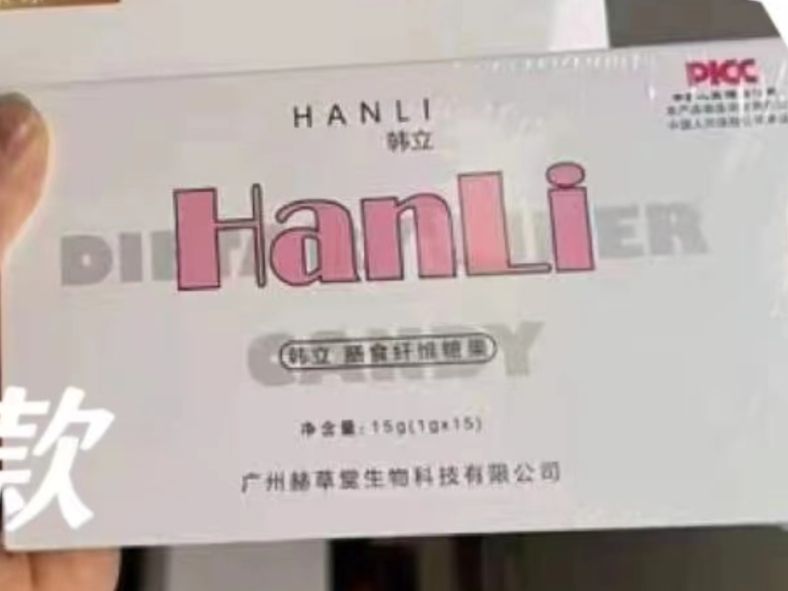 韩立膳食纤维糖果