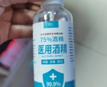 芳至医用酒精喷雾价格对比 100ml