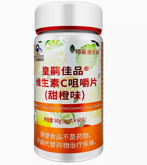 皇嗣佳品®维生素C咀嚼片(甜橙味)