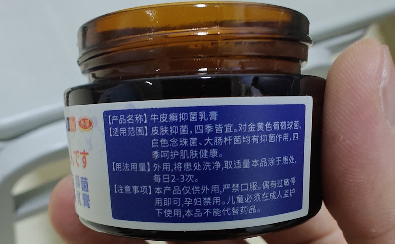 本桑制药牛皮癣抑菌乳膏