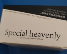 二裂酵母雪融润肤身体霜是真的吗？Special heavenly