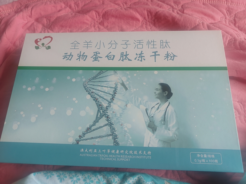 全羊小分子活性肽动物蛋白肽冻干粉