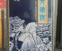 黔魂苗方藏宝酒是真的吗？