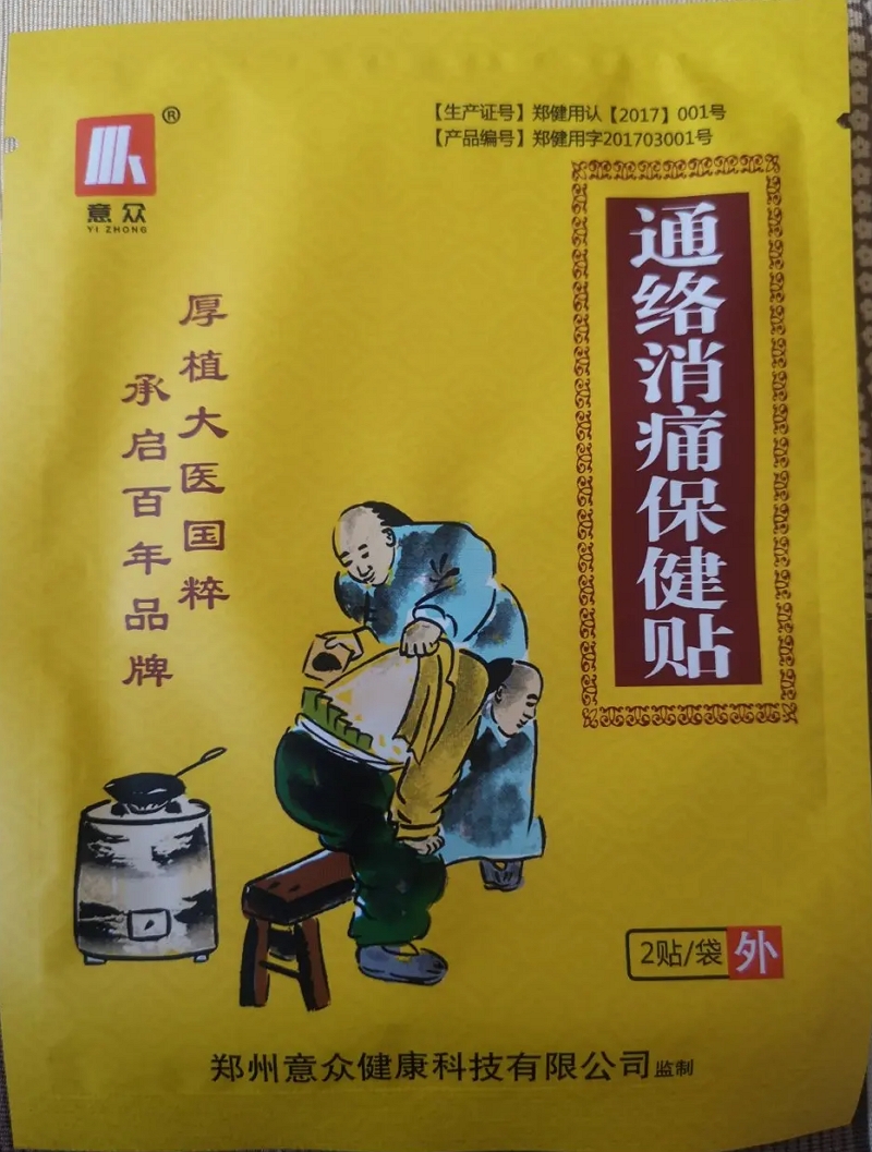 通络消痛保健贴