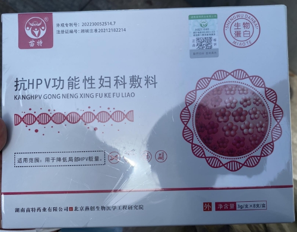 抗HPV功能性妇科敷料