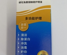 博视顿新洁硬性角膜接触镜护理液价格对比 120ml