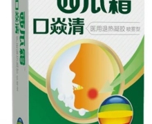 西瓜霜口焱清医用退热凝胶怎么样？三清草