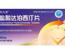 盐酸达泊西汀片价格对比 持久爱 30mg*12片