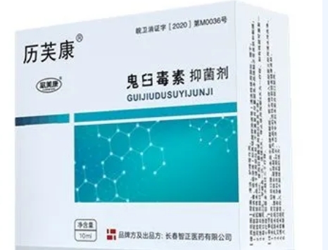 历芙康鬼臼毒素抑菌剂
