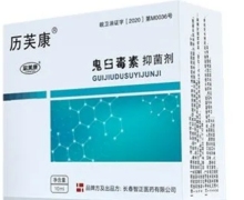 历芙康鬼臼毒素抑菌剂怎么样？