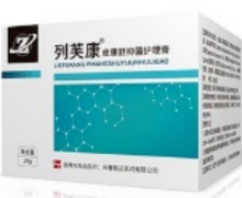 列芙康皮康舒抑菌护理膏是真的吗？