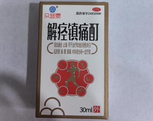 解痉镇痛酊